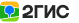 2ГИС